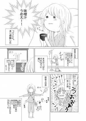 ＜子宮筋腫の手術をした話＞「飲むのは禁止」え、地獄？しんどすぎる夜が始まって…