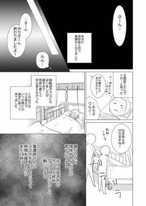 ＜子宮筋腫の手術をした話＞「飲むのは禁止」え、地獄？しんどすぎる夜が始まって…