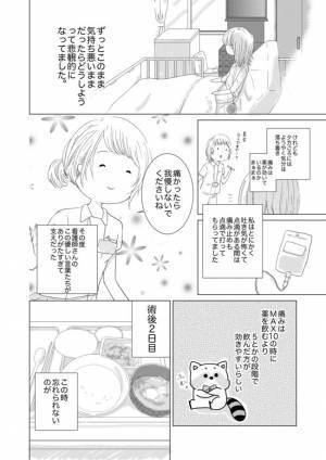 ＜子宮筋腫の手術をした話＞「飲むのは禁止」え、地獄？しんどすぎる夜が始まって…