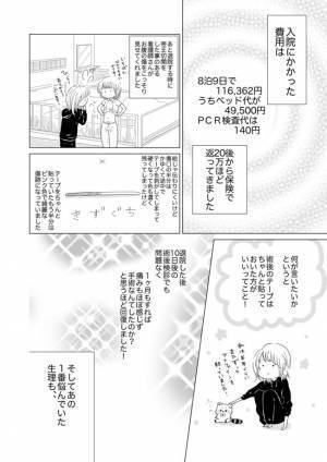 ＜子宮筋腫の手術をした話＞「飲むのは禁止」え、地獄？しんどすぎる夜が始まって…