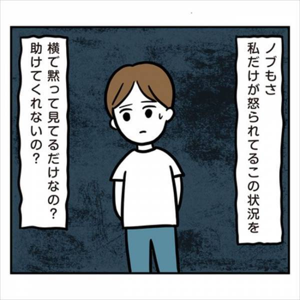 「助けてくれないの？」私が怒られるのを、黙って見ているだけの彼に…