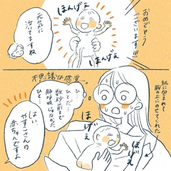 ＜3時間のお産＞「赤ちゃんですよ」初めて抱っこしたわが子！出産後は不思議な感覚を覚えて…