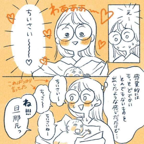 ＜3時間のお産＞「赤ちゃんですよ」初めて抱っこしたわが子！出産後は不思議な感覚を覚えて…
