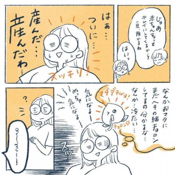 ＜3時間のお産＞「赤ちゃんですよ」初めて抱っこしたわが子！出産後は不思議な感覚を覚えて…