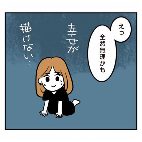 「ムリ…幸せが描けない」彼と離れ、いいところを書き出そうとしたけれど？