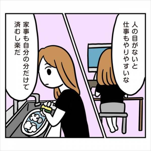 「ムリ…幸せが描けない」彼と離れ、いいところを書き出そうとしたけれど？
