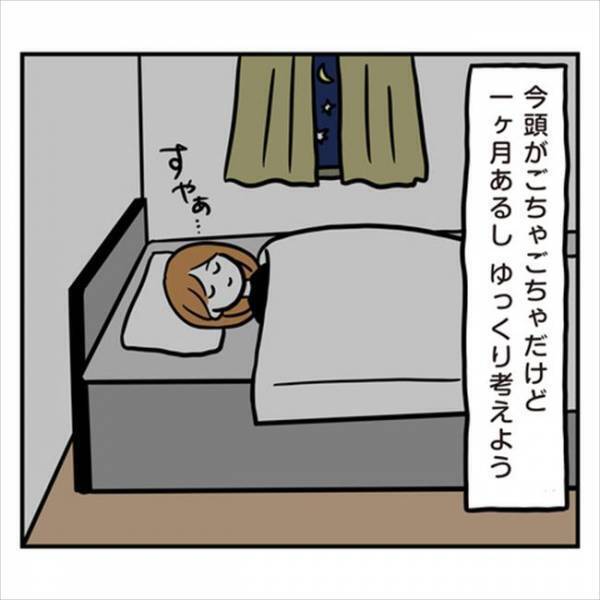 「ムリ…幸せが描けない」彼と離れ、いいところを書き出そうとしたけれど？