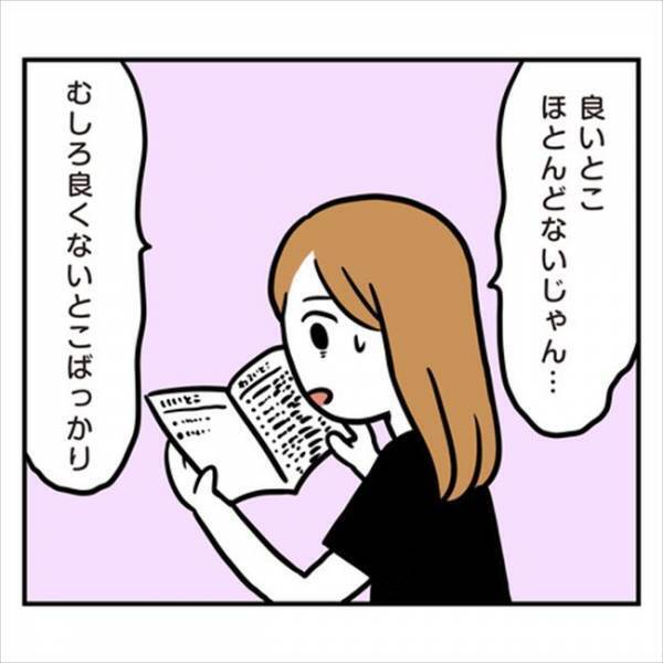 「ムリ…幸せが描けない」彼と離れ、いいところを書き出そうとしたけれど？