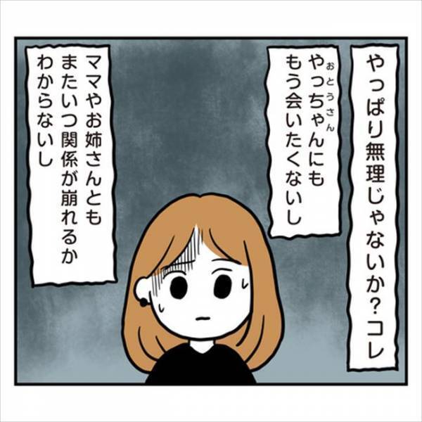 「ムリ…幸せが描けない」彼と離れ、いいところを書き出そうとしたけれど？