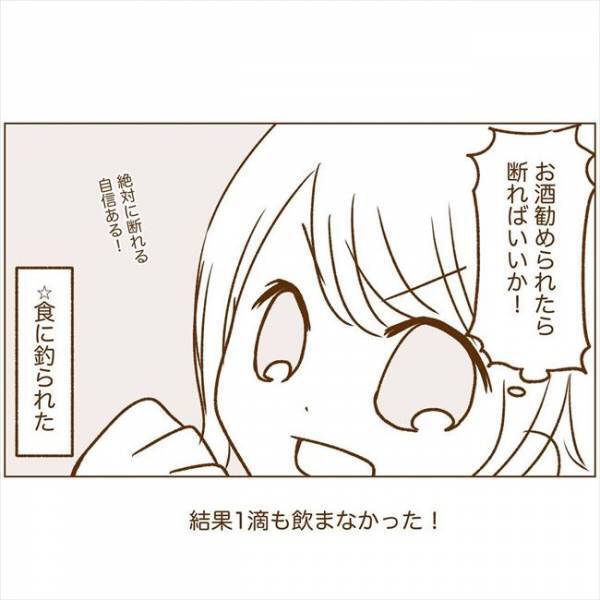 ＜恋活体験記＞「会いませんか？」ついにお誘いきた！でも提案された内容は…