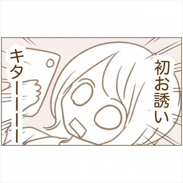 ＜恋活体験記＞「会いませんか？」ついにお誘いきた！でも提案された内容は…