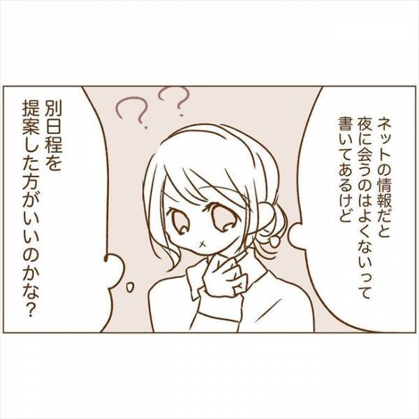 ＜恋活体験記＞「会いませんか？」ついにお誘いきた！でも提案された内容は…