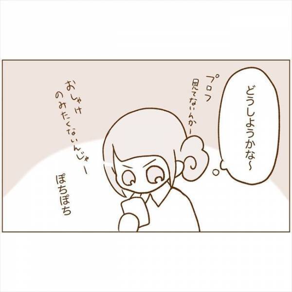 ＜恋活体験記＞「会いませんか？」ついにお誘いきた！でも提案された内容は…