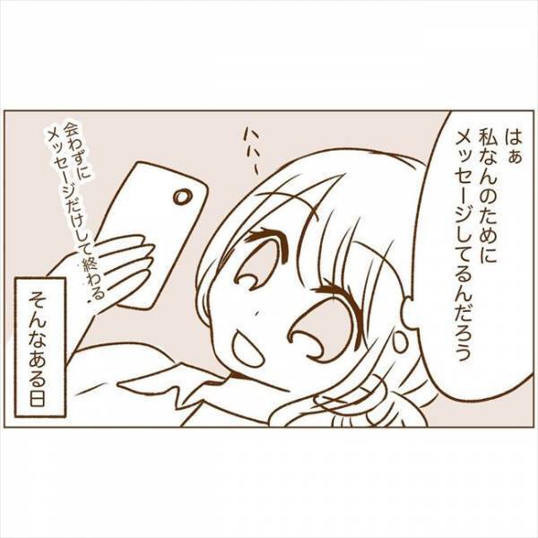 ＜恋活体験記＞「会いませんか？」ついにお誘いきた！でも提案された内容は…