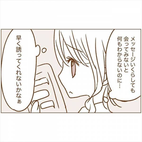 ＜恋活体験記＞「会いませんか？」ついにお誘いきた！でも提案された内容は…