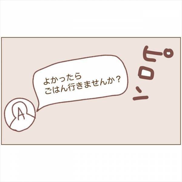＜恋活体験記＞「会いませんか？」ついにお誘いきた！でも提案された内容は…