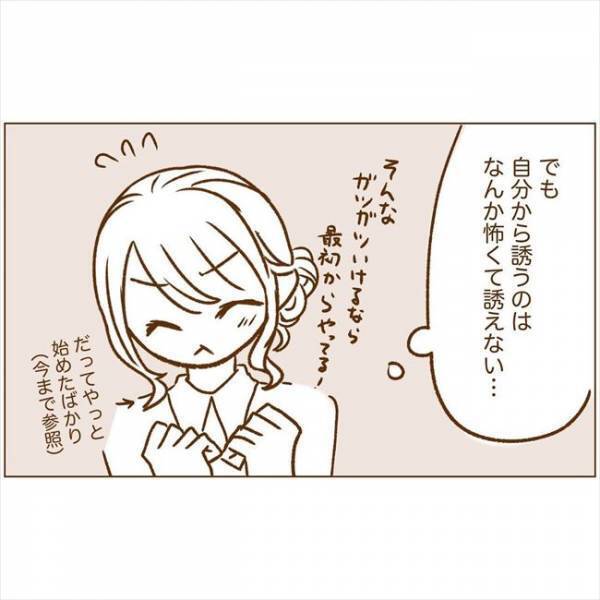 ＜恋活体験記＞「会いませんか？」ついにお誘いきた！でも提案された内容は…