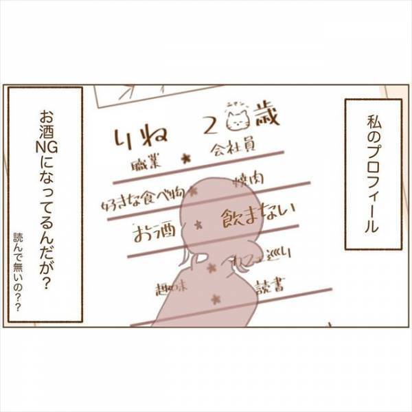 ＜恋活体験記＞「会いませんか？」ついにお誘いきた！でも提案された内容は…