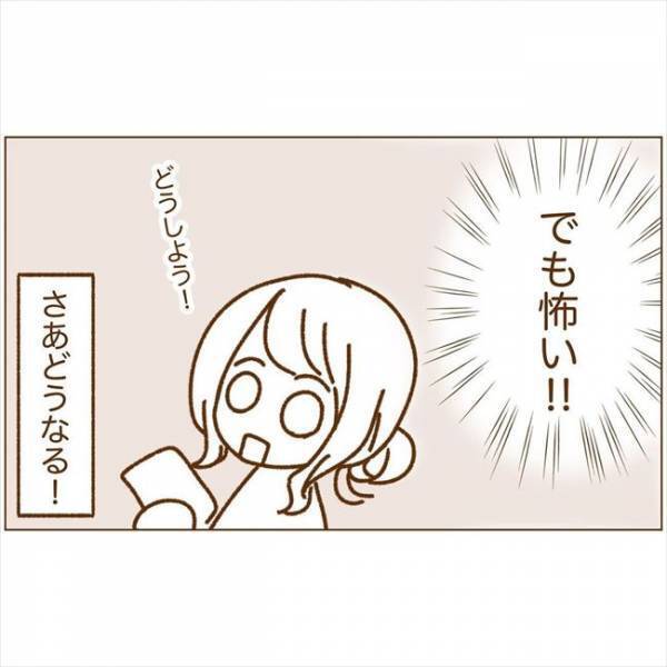 ＜恋活体験記＞「会いませんか？」ついにお誘いきた！でも提案された内容は…