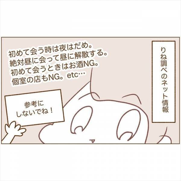 ＜恋活体験記＞「会いませんか？」ついにお誘いきた！でも提案された内容は…