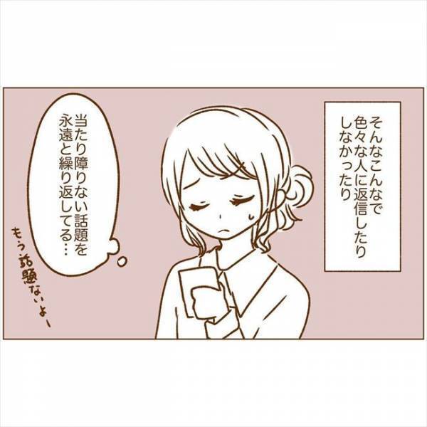 ＜恋活体験記＞「会いませんか？」ついにお誘いきた！でも提案された内容は…