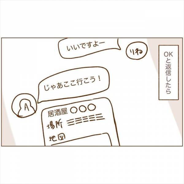 ＜恋活体験記＞「会いませんか？」ついにお誘いきた！でも提案された内容は…