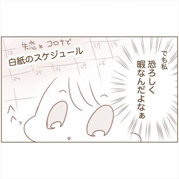 ＜恋活体験記＞「会いませんか？」ついにお誘いきた！でも提案された内容は…