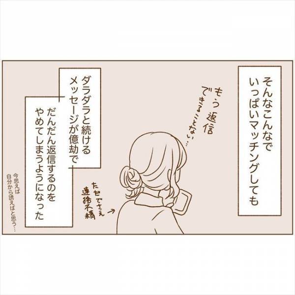 ＜恋活体験記＞「会いませんか？」ついにお誘いきた！でも提案された内容は…