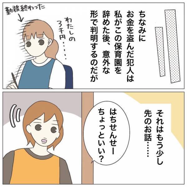 ＜保育園トラブル＞ 「私のお金を取ったのは…！？」 同僚を疑い、人間不信になりそうに…