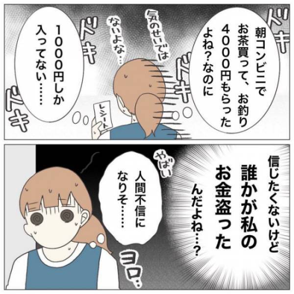 ＜保育園トラブル＞ 「私のお金を取ったのは…！？」 同僚を疑い、人間不信になりそうに…