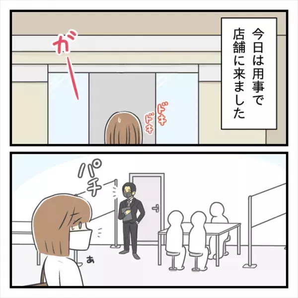 ＜どタイプ店員と交際＞「えっ、何！？」彼の職場で急に呼び止められ、言われたことは…