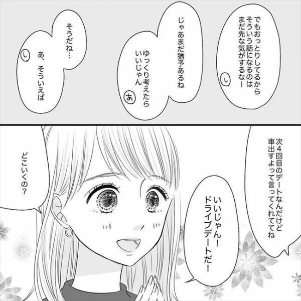 ＜SNS婚活＞「年下の彼はアリ？ナシ？」え〜っ！？友人に質問されて考えた結果…