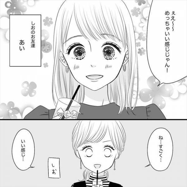 ＜SNS婚活＞「年下の彼はアリ？ナシ？」え〜っ！？友人に質問されて考えた結果…