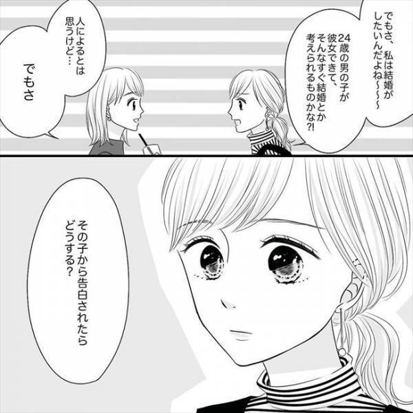 ＜SNS婚活＞「年下の彼はアリ？ナシ？」え〜っ！？友人に質問されて考えた結果…