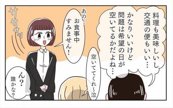 ＜新婚なのに離婚危機＞「あの…」まさかの支配人登場！？まくし立てる支配人に、彼の反応は…