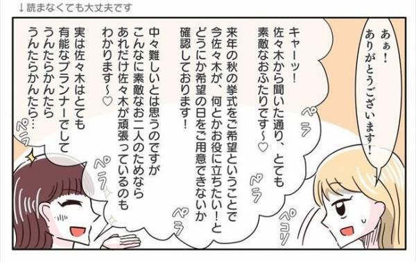 ＜新婚なのに離婚危機＞「あの…」まさかの支配人登場！？まくし立てる支配人に、彼の反応は…