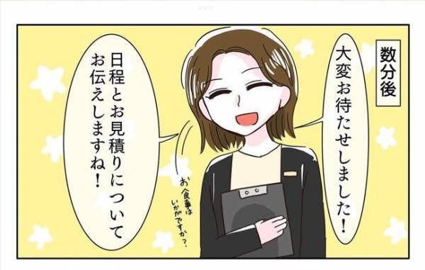 ＜新婚なのに離婚危機＞「あの…」まさかの支配人登場！？まくし立てる支配人に、彼の反応は…