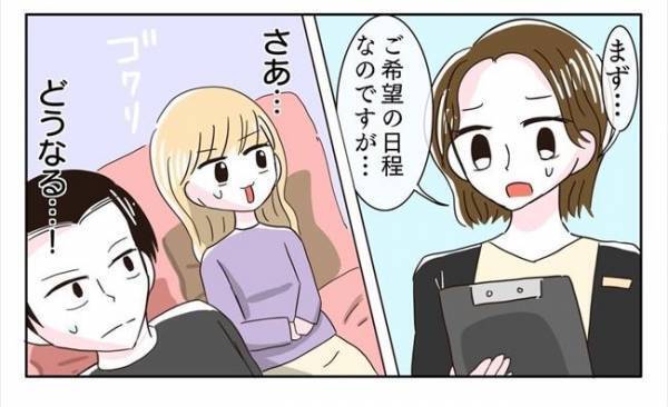 ＜新婚なのに離婚危機＞「あの…」まさかの支配人登場！？まくし立てる支配人に、彼の反応は…