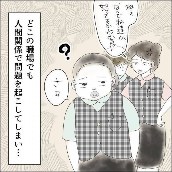 「すべての元凶はあなた…」人の気持ちがわからなくなった理由は…