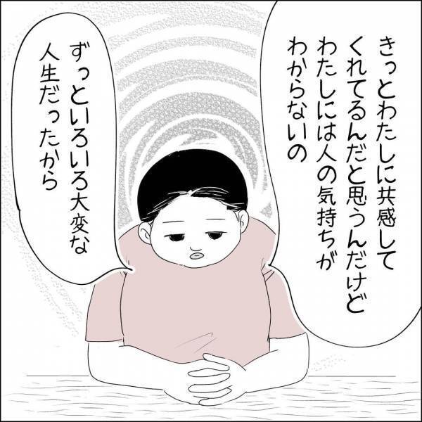 「すべての元凶はあなた…」人の気持ちがわからなくなった理由は…