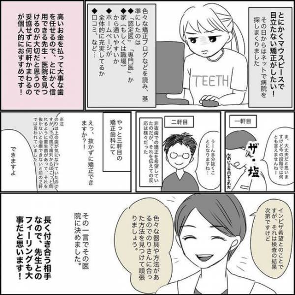 ＜歯列矯正で笑えるように＞「そんなに出てるんだ…」友人に笑いながら指摘されたことがショックで