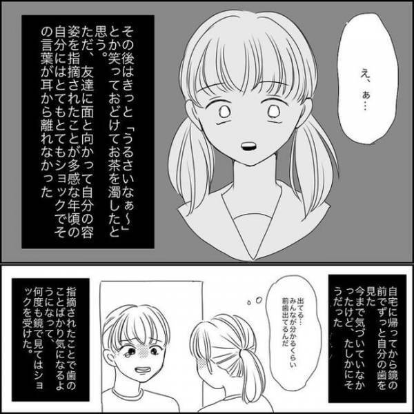 ＜歯列矯正で笑えるように＞「そんなに出てるんだ…」友人に笑いながら指摘されたことがショックで