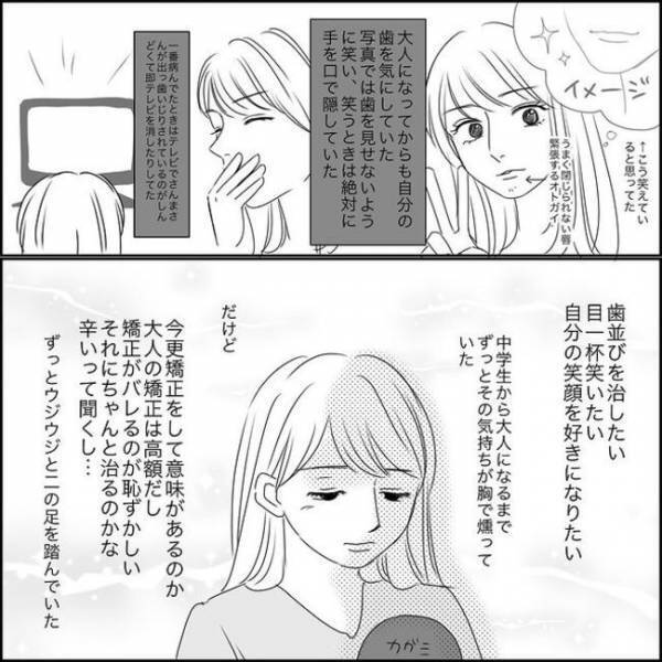 ＜歯列矯正で笑えるように＞「そんなに出てるんだ…」友人に笑いながら指摘されたことがショックで
