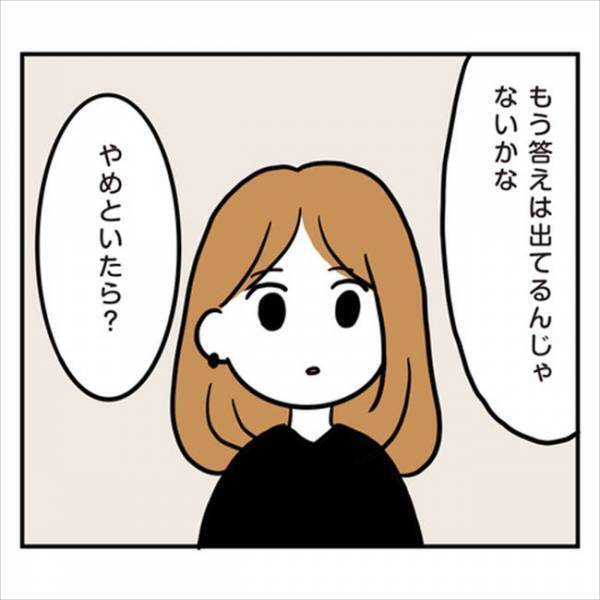 「答えは出てるんじゃ？」どうする？彼との結婚。友だちに相談してみると…