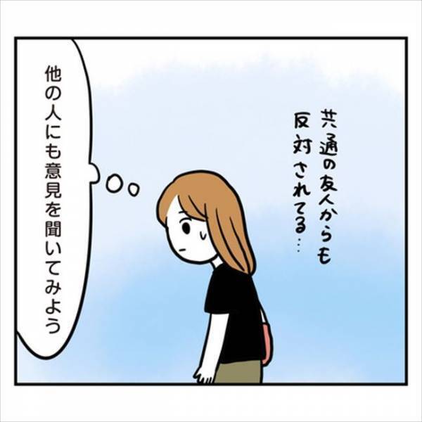 「答えは出てるんじゃ？」どうする？彼との結婚。友だちに相談してみると…