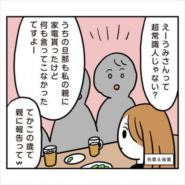 「答えは出てるんじゃ？」どうする？彼との結婚。友だちに相談してみると…