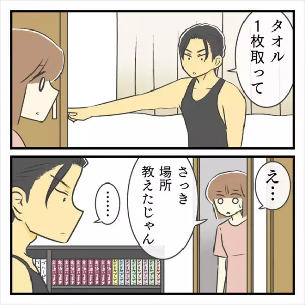 ＜どタイプ店員と交際＞「タオル取って」場所、教えたよね？彼が動かないまさかの理由は…