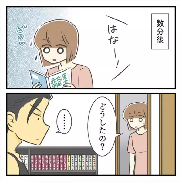 ＜どタイプ店員と交際＞「タオル取って」場所、教えたよね？彼が動かないまさかの理由は…