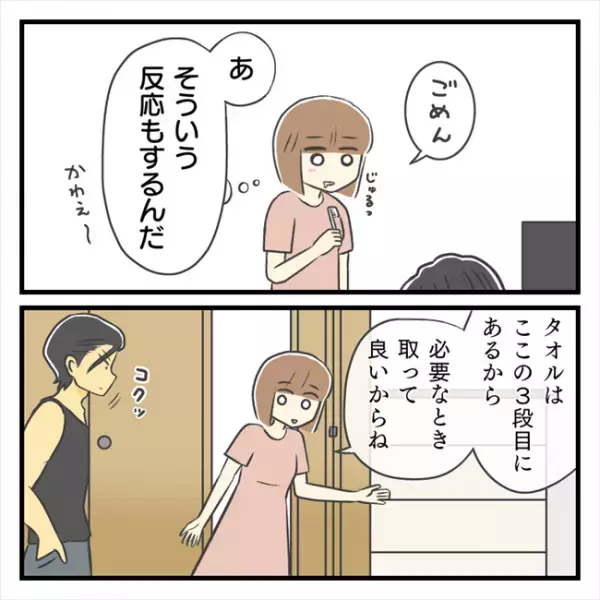 ＜どタイプ店員と交際＞「タオル取って」場所、教えたよね？彼が動かないまさかの理由は…