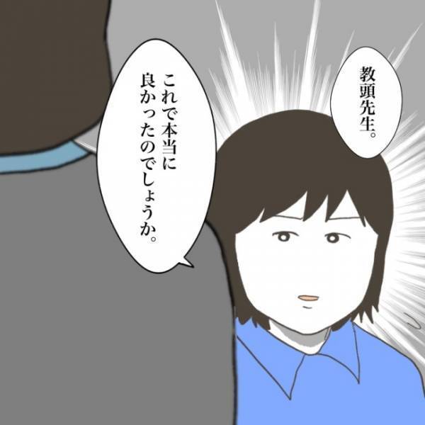 ＜小学生トラブル＞「不公平では！？」なぜいじめの事実を隠すのか？ 学校の体質に我慢ができず…